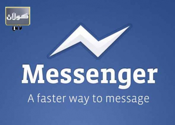 ماسنجەری فەیس بووك لە وێندۆز فۆن